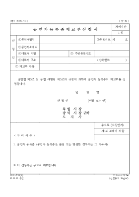 공연자등록증재교부신청서